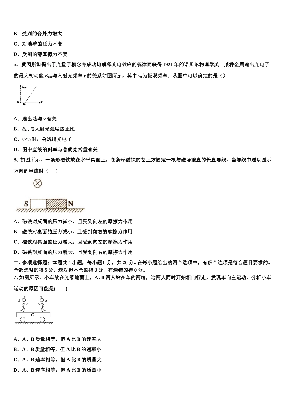 内蒙古乌兰察布集宁区2025年物理高二下期中调研试题含解析_第2页
