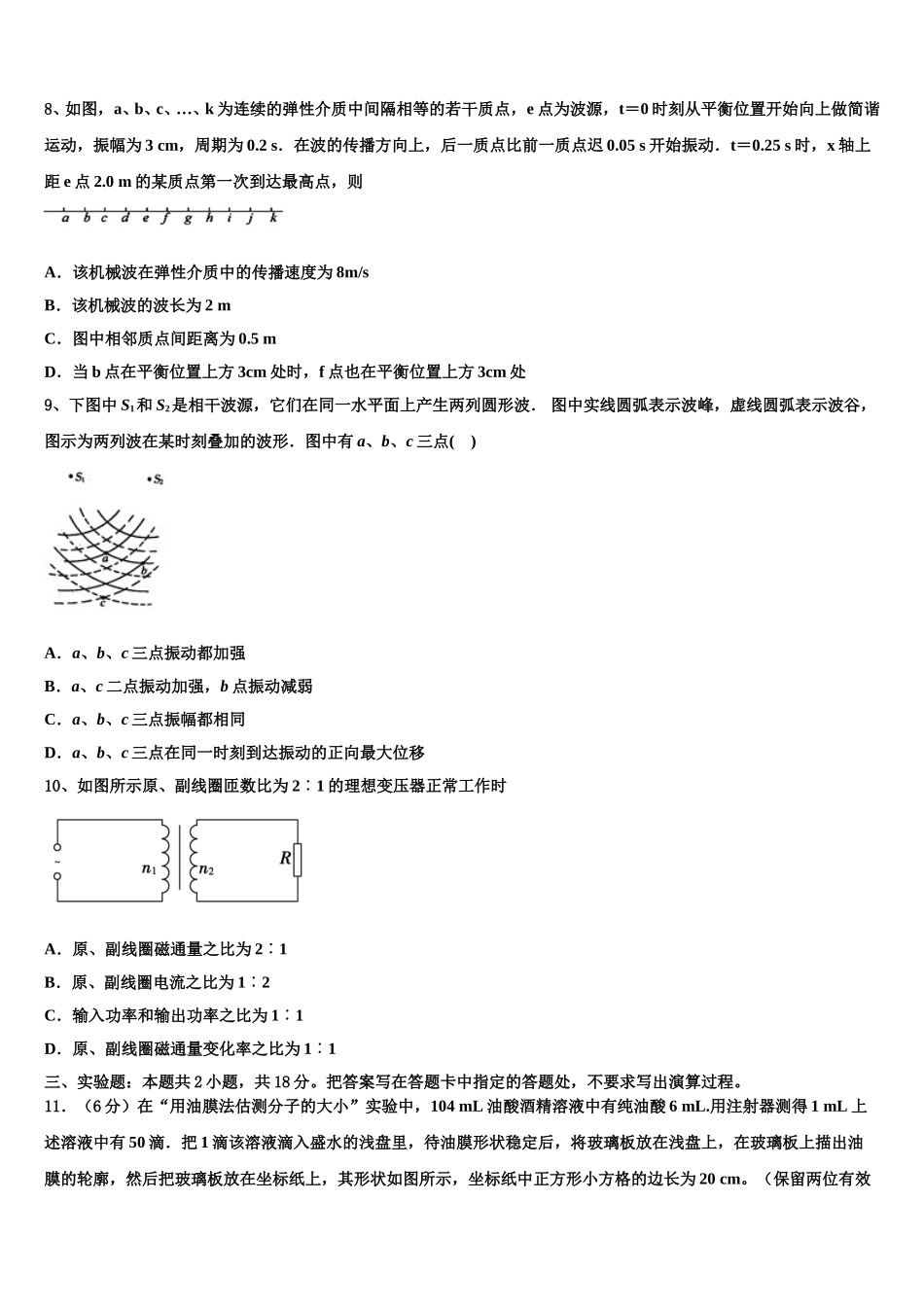 内蒙古乌兰察布集宁区2025年物理高二下期中调研试题含解析_第3页
