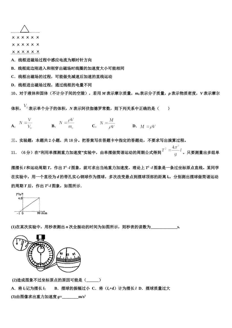 2024-2025学年内蒙古乌海市高二物理第二学期期中统考试题含解析_第3页