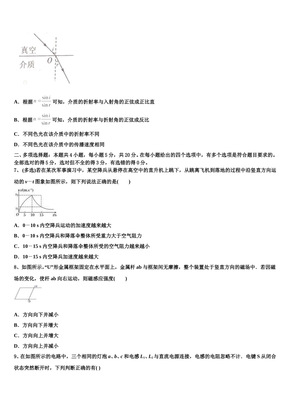 内蒙古鄂尔多斯市康巴什区鄂尔多斯一中2025届物理高二第二学期期中联考试题含解析_第3页