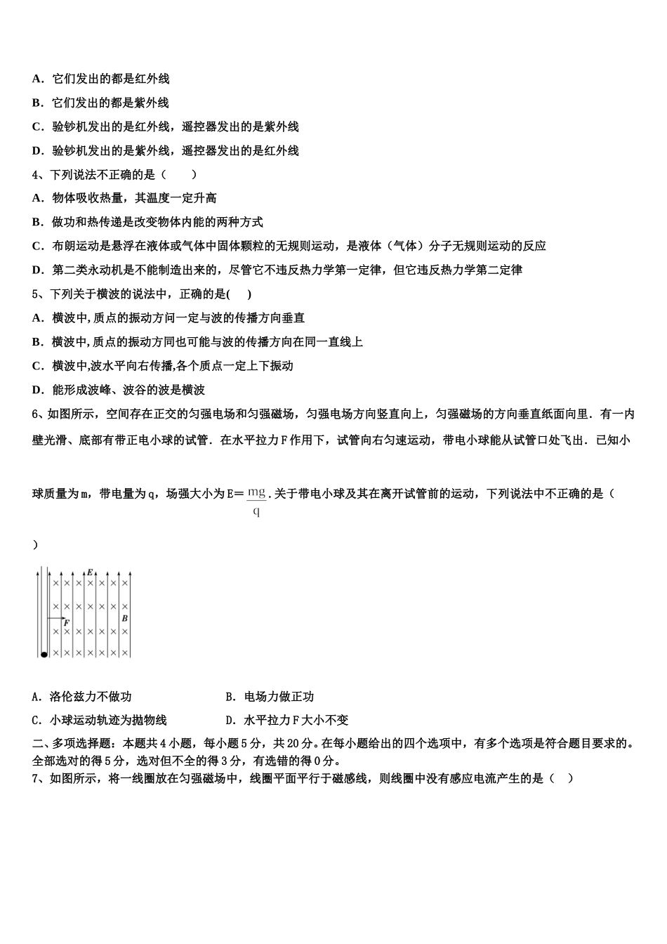 内蒙古北京八中乌兰察布分校2024-2025学年物理高二下期中统考模拟试题含解析_第2页