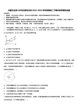 内蒙古北京八中乌兰察布分校2024-2025学年物理高二下期中统考模拟试题含解析