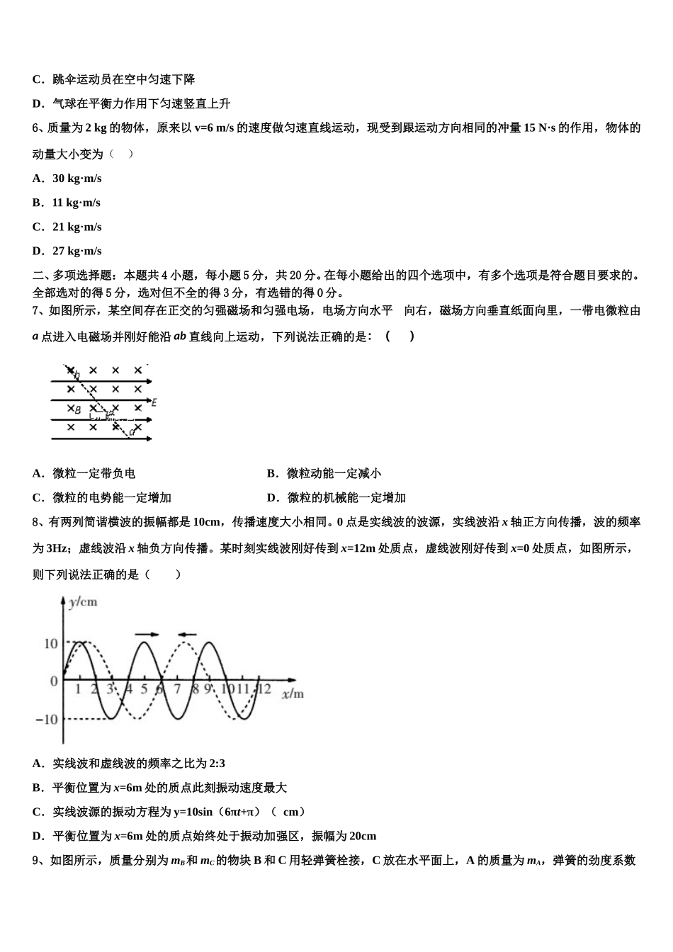 2025届内蒙集宁二中高二物理第二学期期中教学质量检测模拟试题含解析_第2页