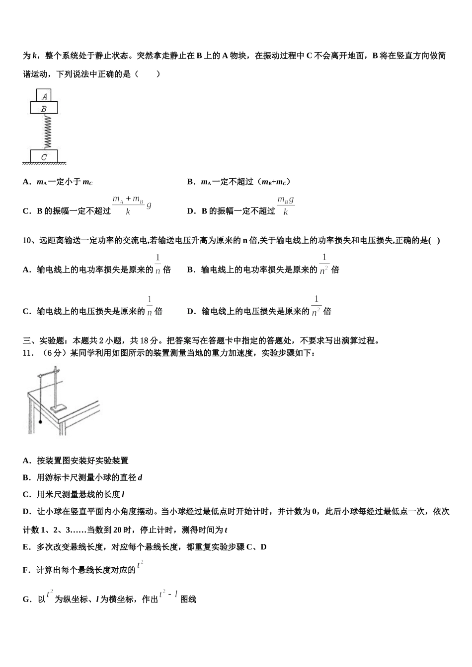 2025届内蒙集宁二中高二物理第二学期期中教学质量检测模拟试题含解析_第3页