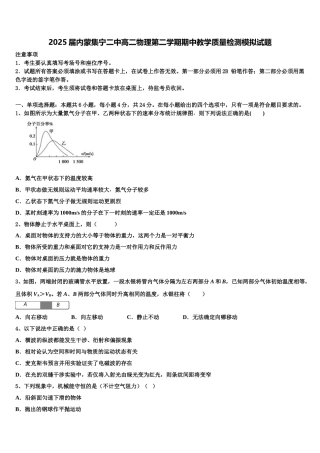 2025届内蒙集宁二中高二物理第二学期期中教学质量检测模拟试题含解析