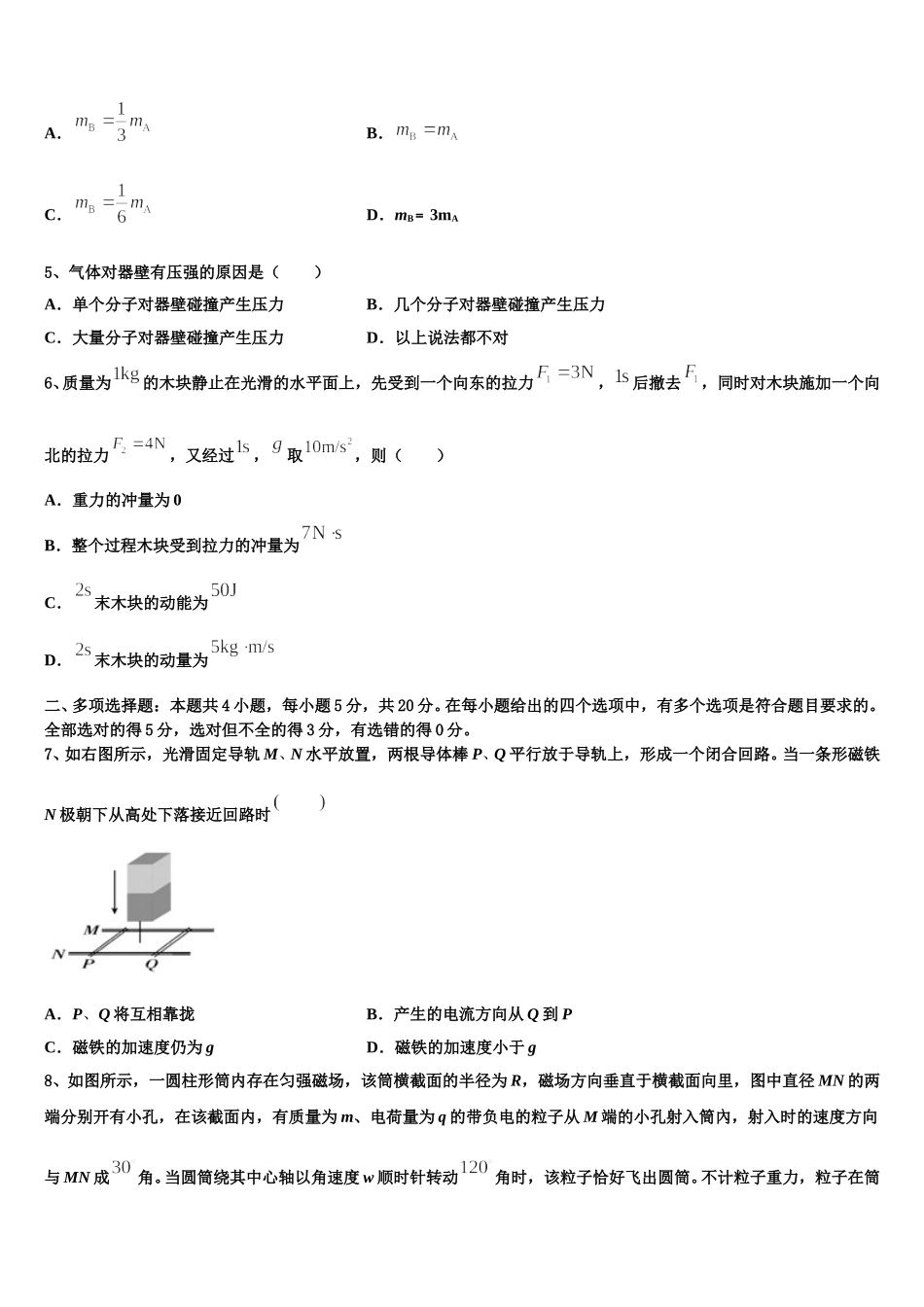 内蒙古第一机械制造有限公司第一中学2025届高二下物理期中学业质量监测模拟试题含解析_第2页