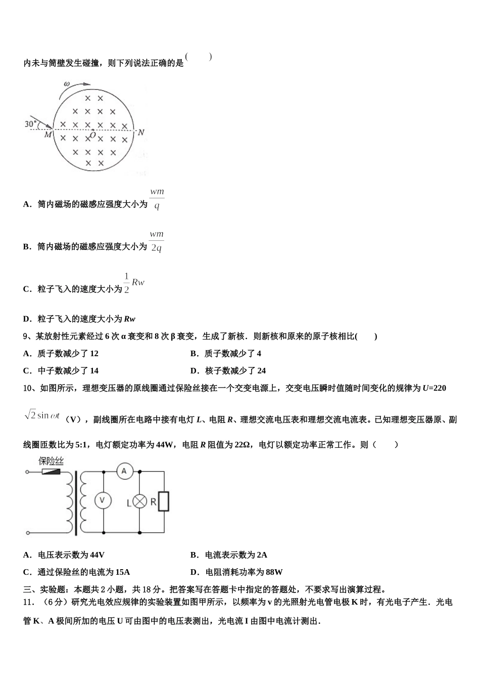 内蒙古第一机械制造有限公司第一中学2025届高二下物理期中学业质量监测模拟试题含解析_第3页