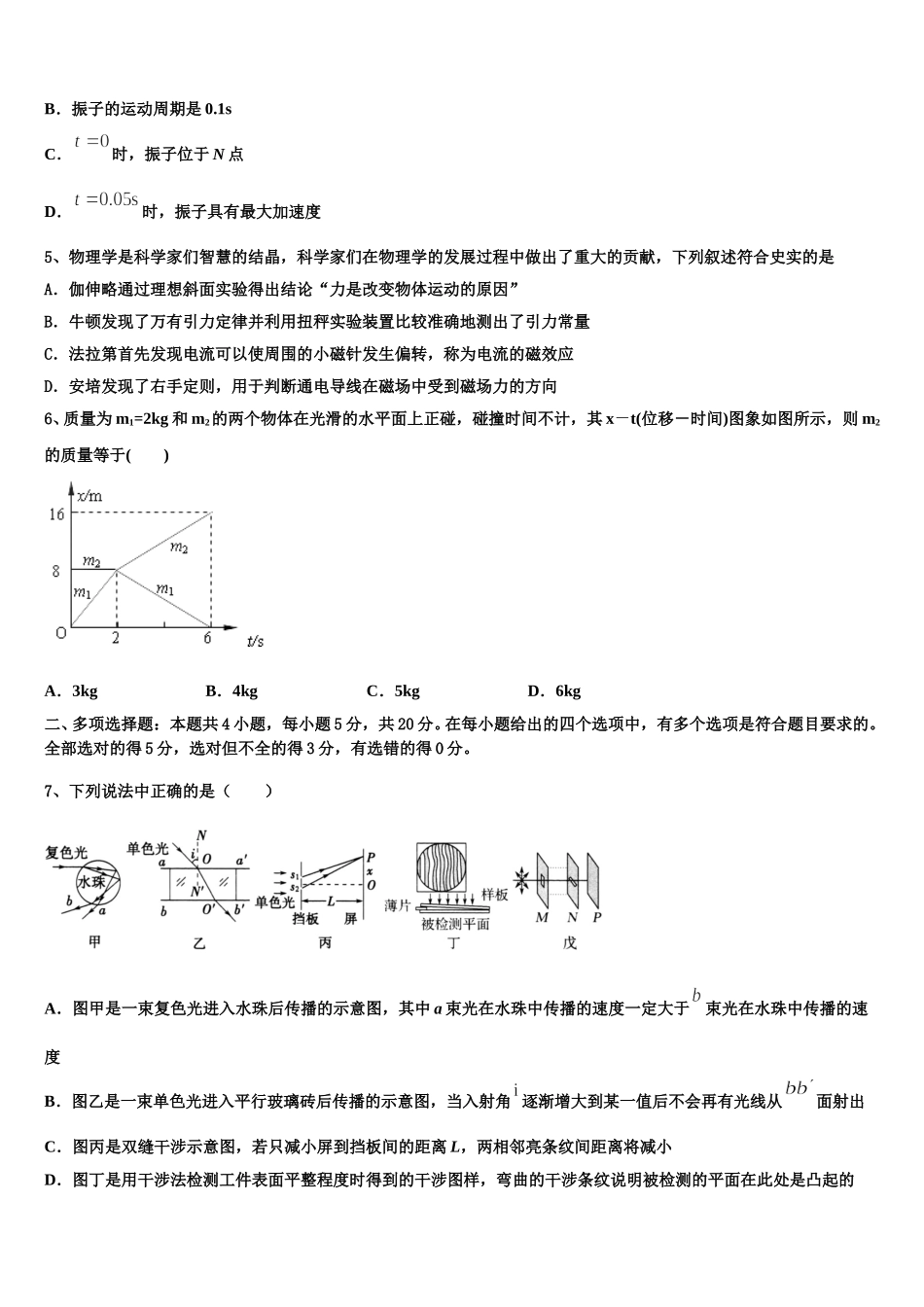 内蒙自治区赤峰市古翁牛特旗乌丹第一中学2025年高二下物理期中监测模拟试题含解析_第2页