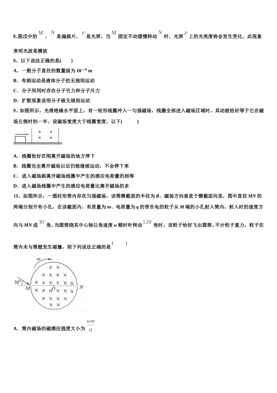 内蒙自治区赤峰市古翁牛特旗乌丹第一中学2025年高二下物理期中监测模拟试题含解析_第3页