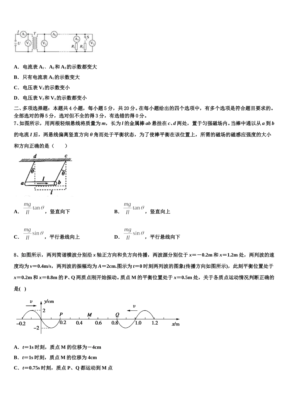 内蒙古根河市重点中学2025年高二物理第二学期期中预测试题含解析_第3页