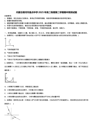 内蒙古根河市重点中学2025年高二物理第二学期期中预测试题含解析