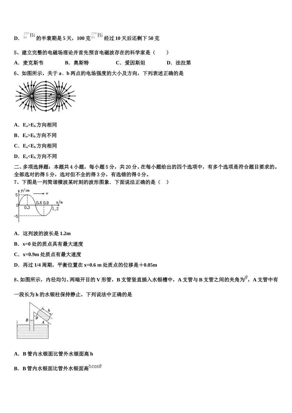 2025年内蒙古包头市第一机械制造有限公司第一中学物理高二下期中达标检测模拟试题含解析_第2页