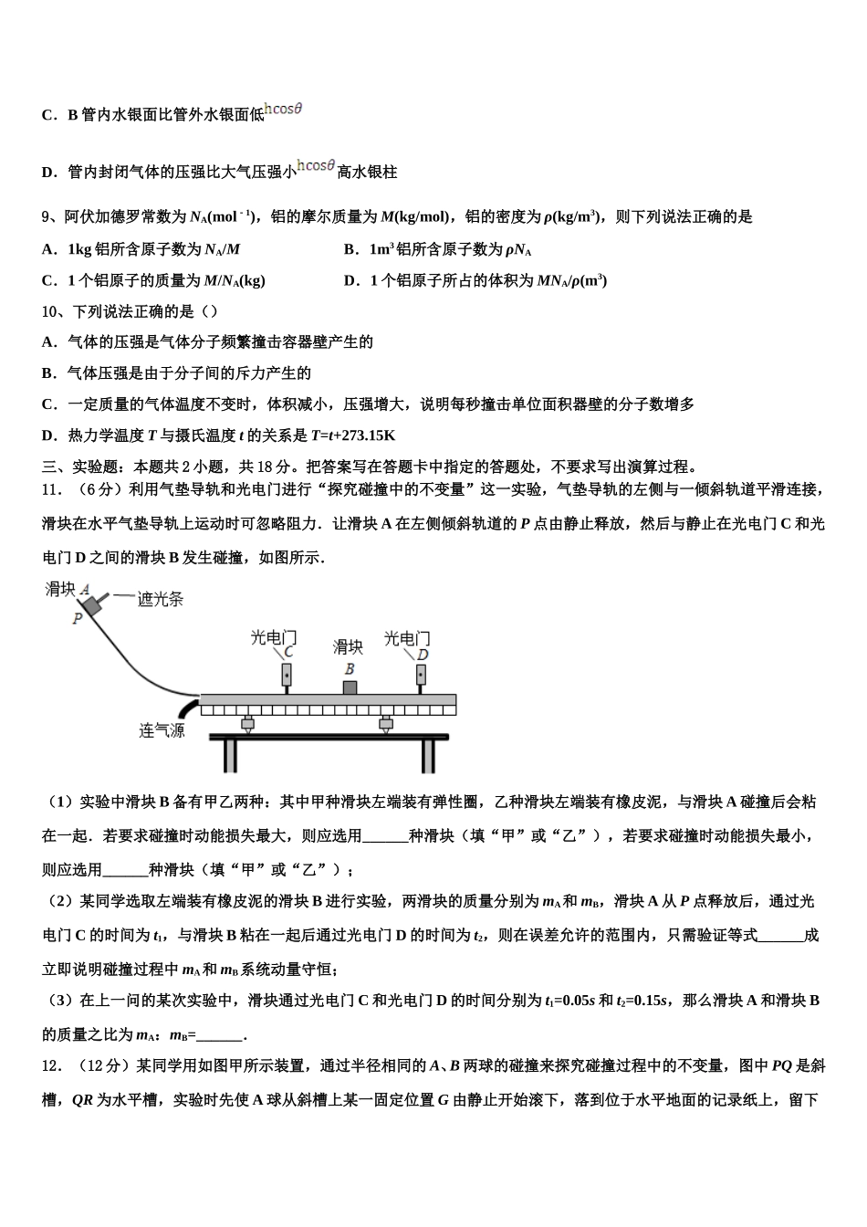 2025年内蒙古包头市第一机械制造有限公司第一中学物理高二下期中达标检测模拟试题含解析_第3页