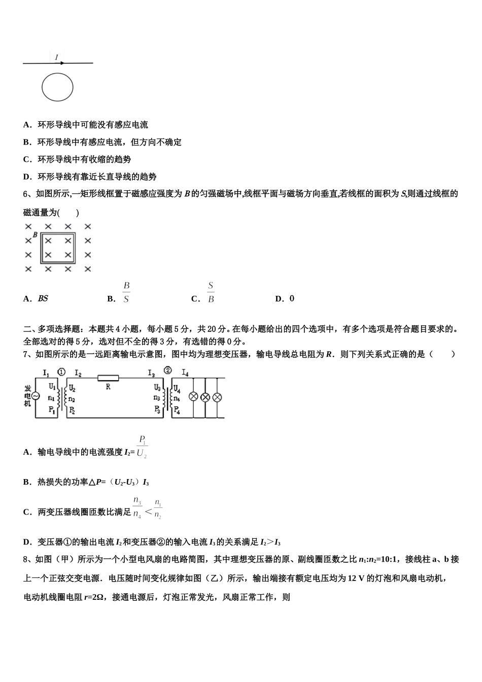 内蒙古土默特左旗第一中学2024-2025学年高二下物理期中质量跟踪监视试题含解析_第2页