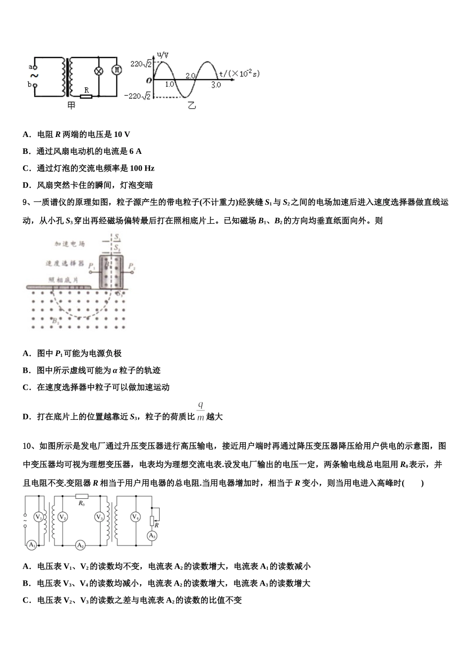 内蒙古土默特左旗第一中学2024-2025学年高二下物理期中质量跟踪监视试题含解析_第3页