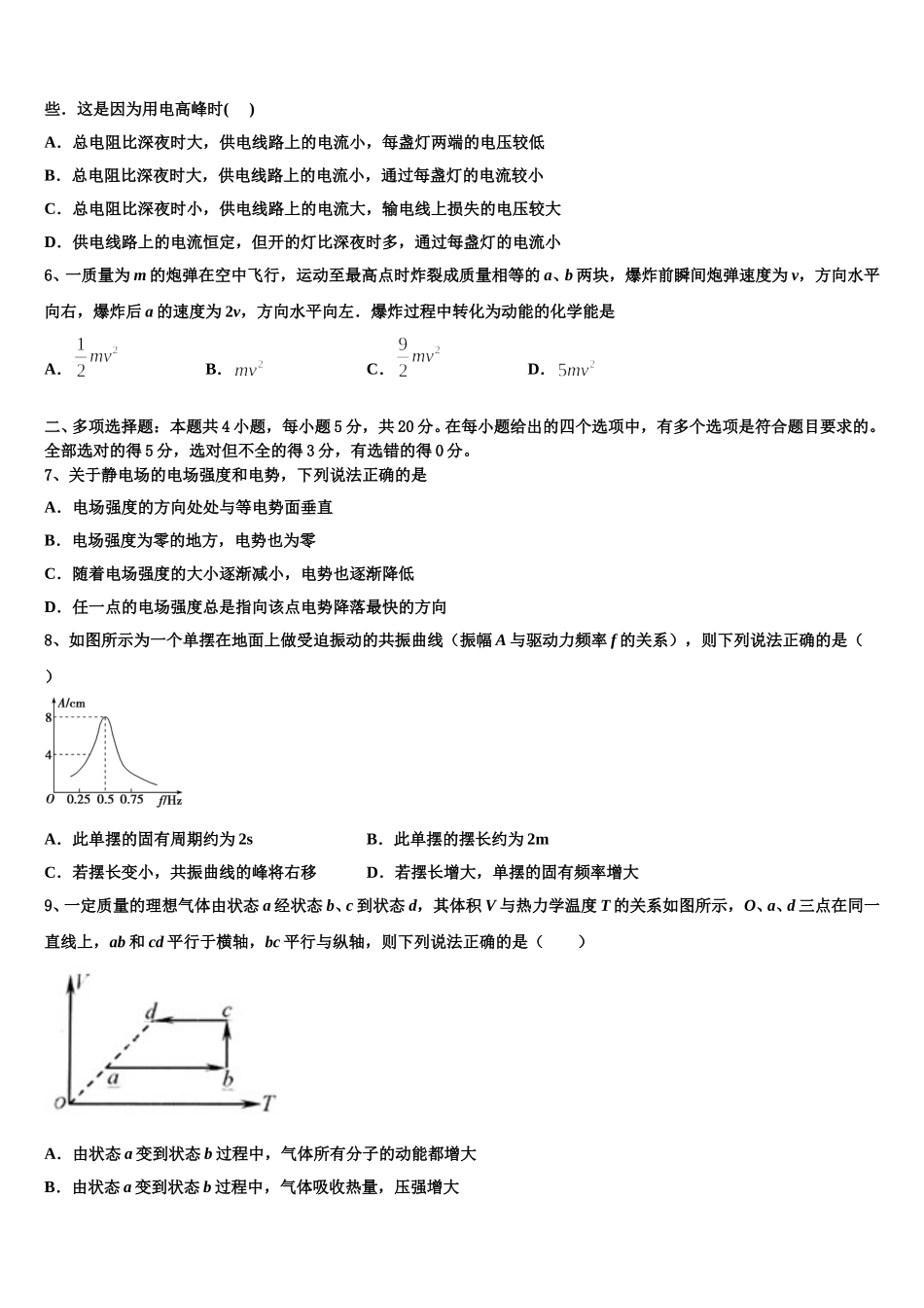 内蒙自治区乌兰察布市集宁二中2024-2025学年高二物理第二学期期中达标检测模拟试题含解析_第2页