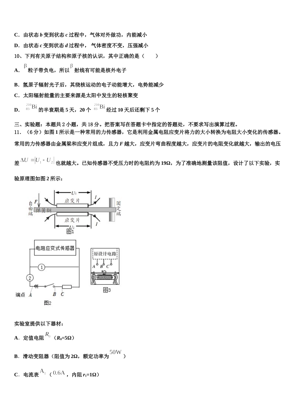 内蒙自治区乌兰察布市集宁二中2024-2025学年高二物理第二学期期中达标检测模拟试题含解析_第3页
