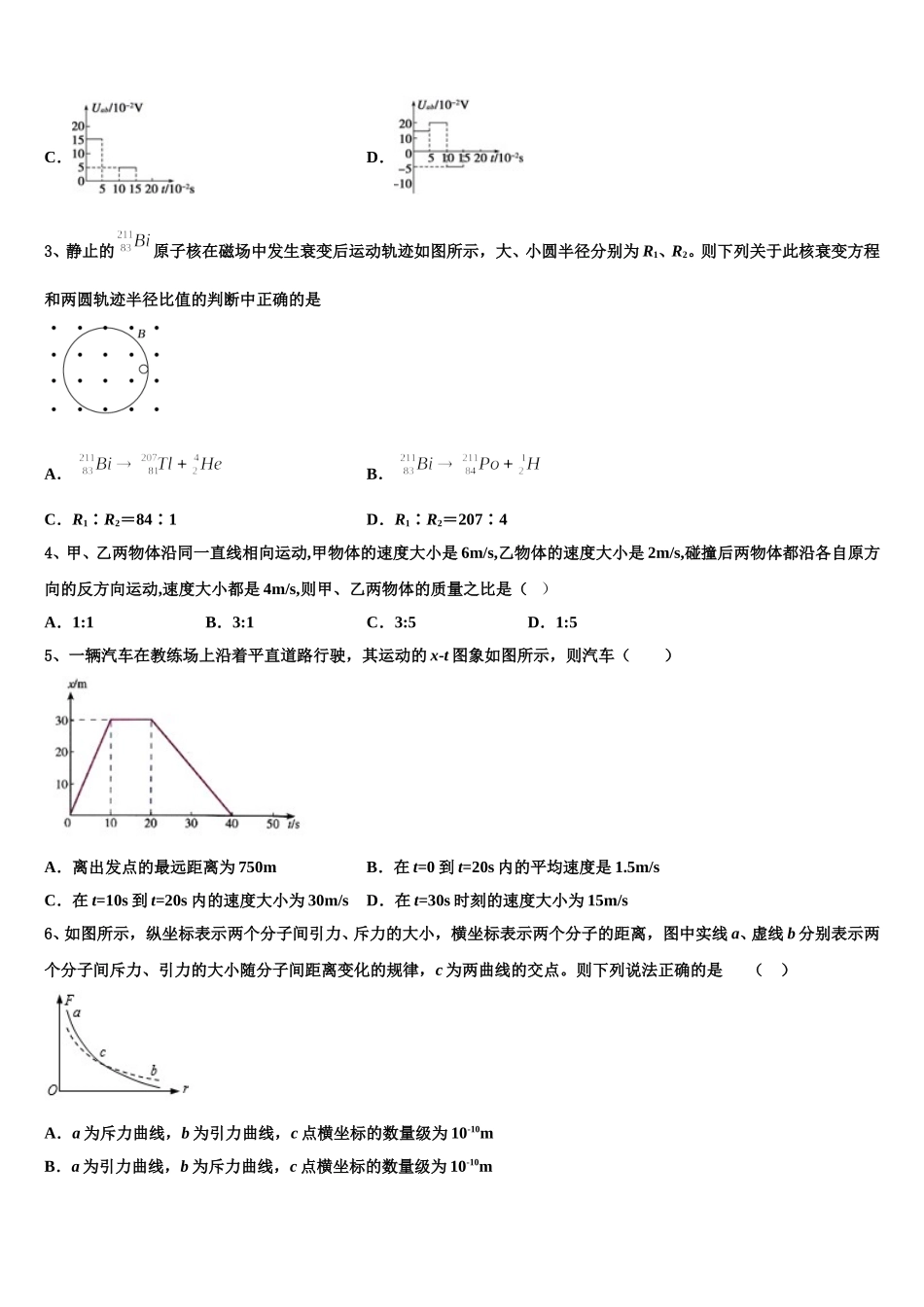2025届内蒙古鄂尔多斯市康巴什区鄂尔多斯一中高二物理第二学期期中达标检测模拟试题含解析_第2页