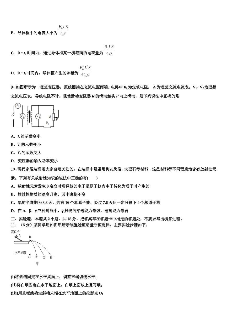 2025年内蒙古集宁二中高二物理第二学期期中调研试题含解析_第3页