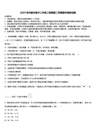 2025年内蒙古集宁二中高二物理第二学期期中调研试题含解析