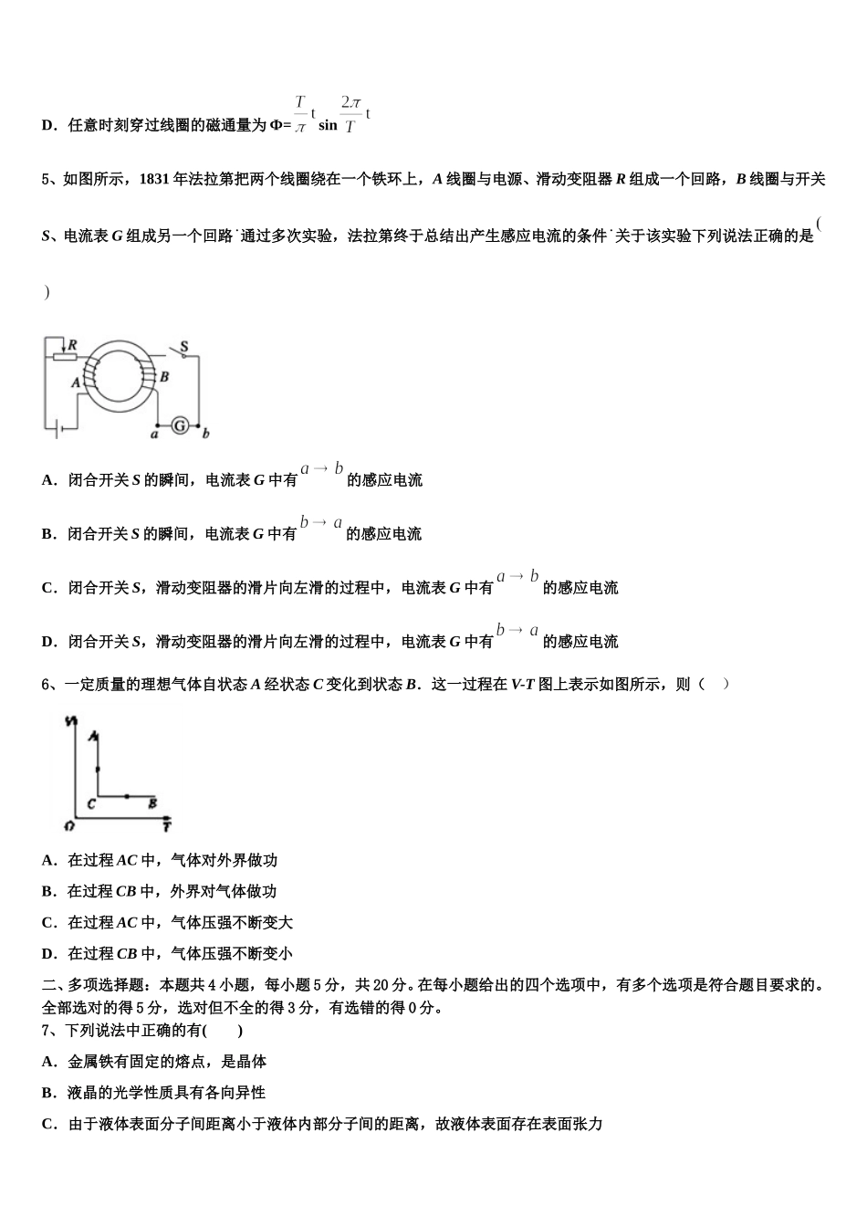 内蒙古乌兰察布市集宁地区2024-2025学年高二下物理期中考试试题含解析_第2页