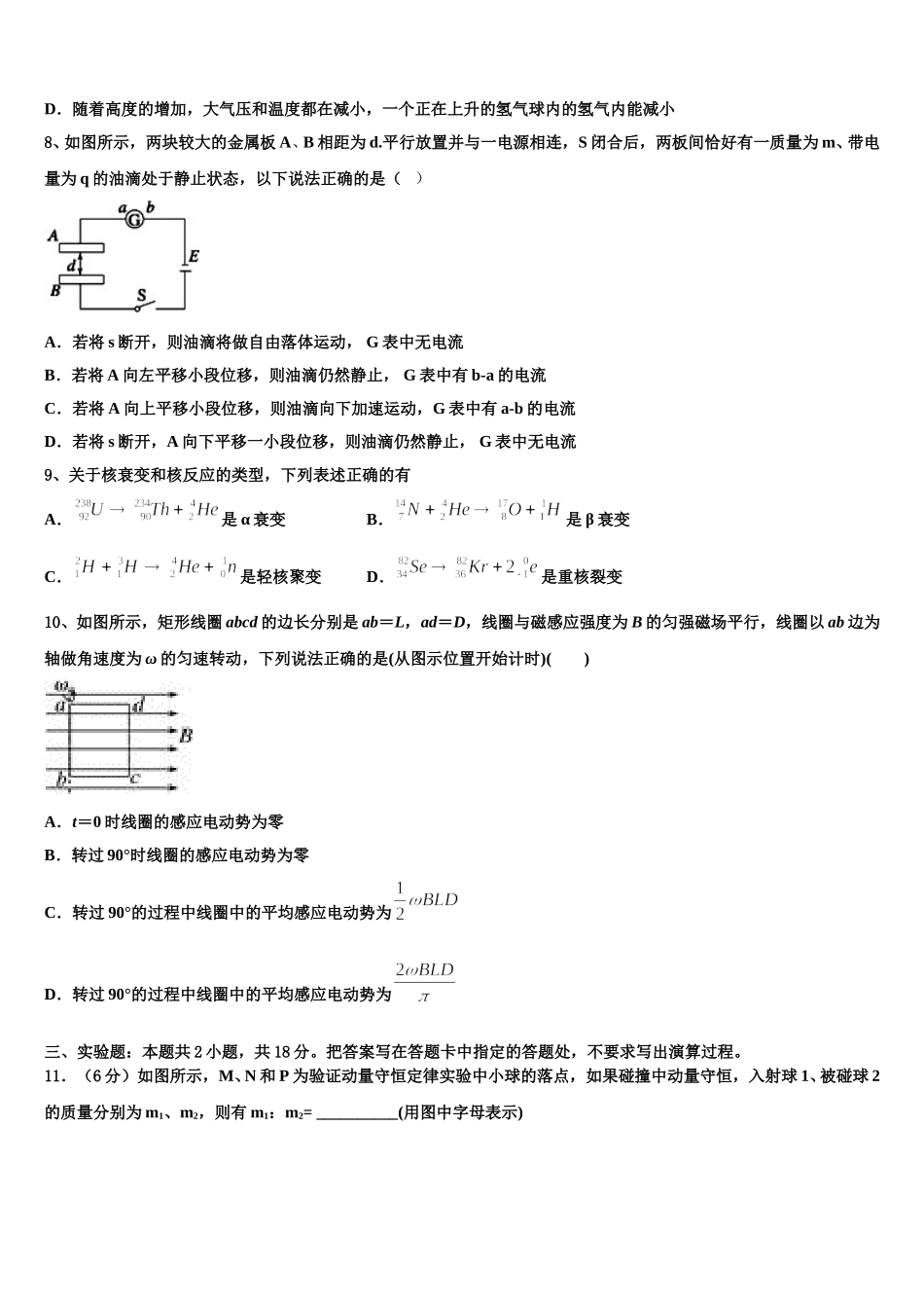 内蒙古乌兰察布市集宁地区2024-2025学年高二下物理期中考试试题含解析_第3页