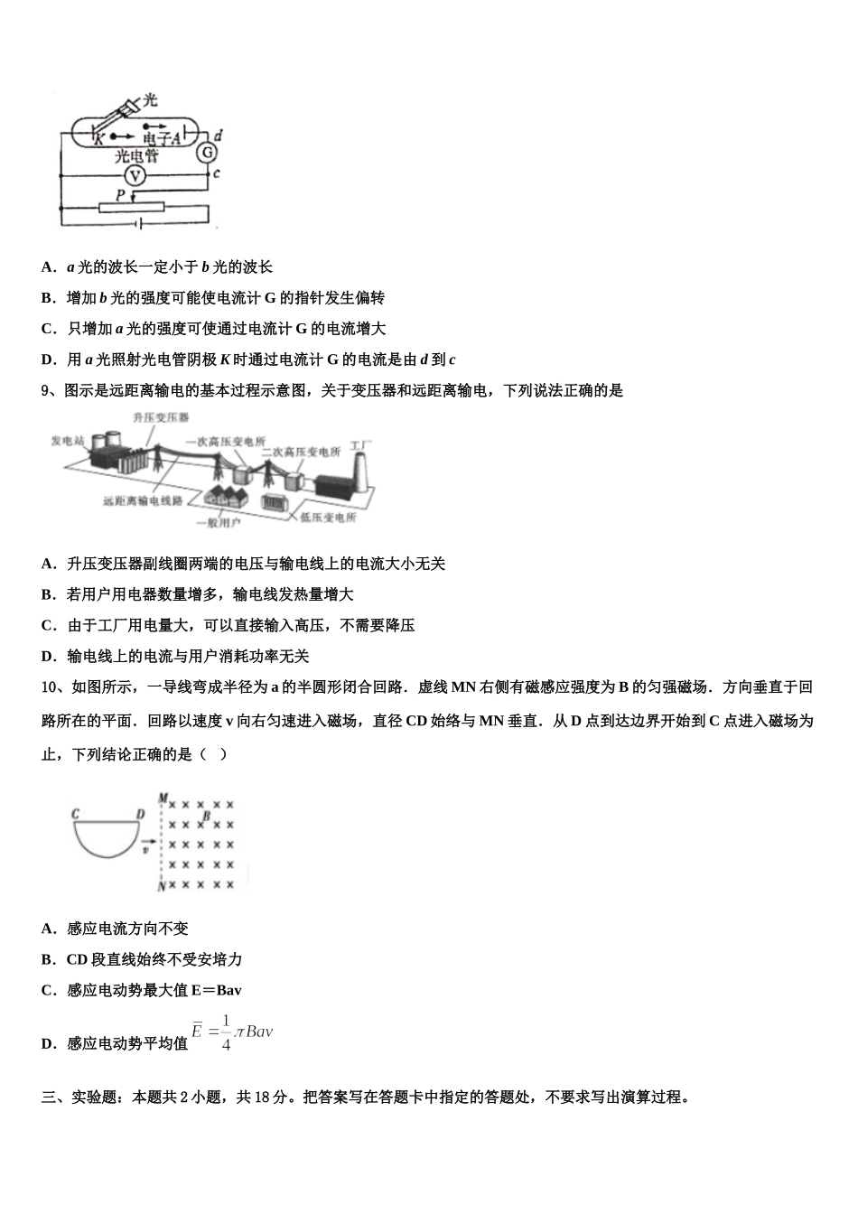 内蒙古杭锦后旗奋斗中学2025年高二物理第二学期期中调研模拟试题含解析_第3页