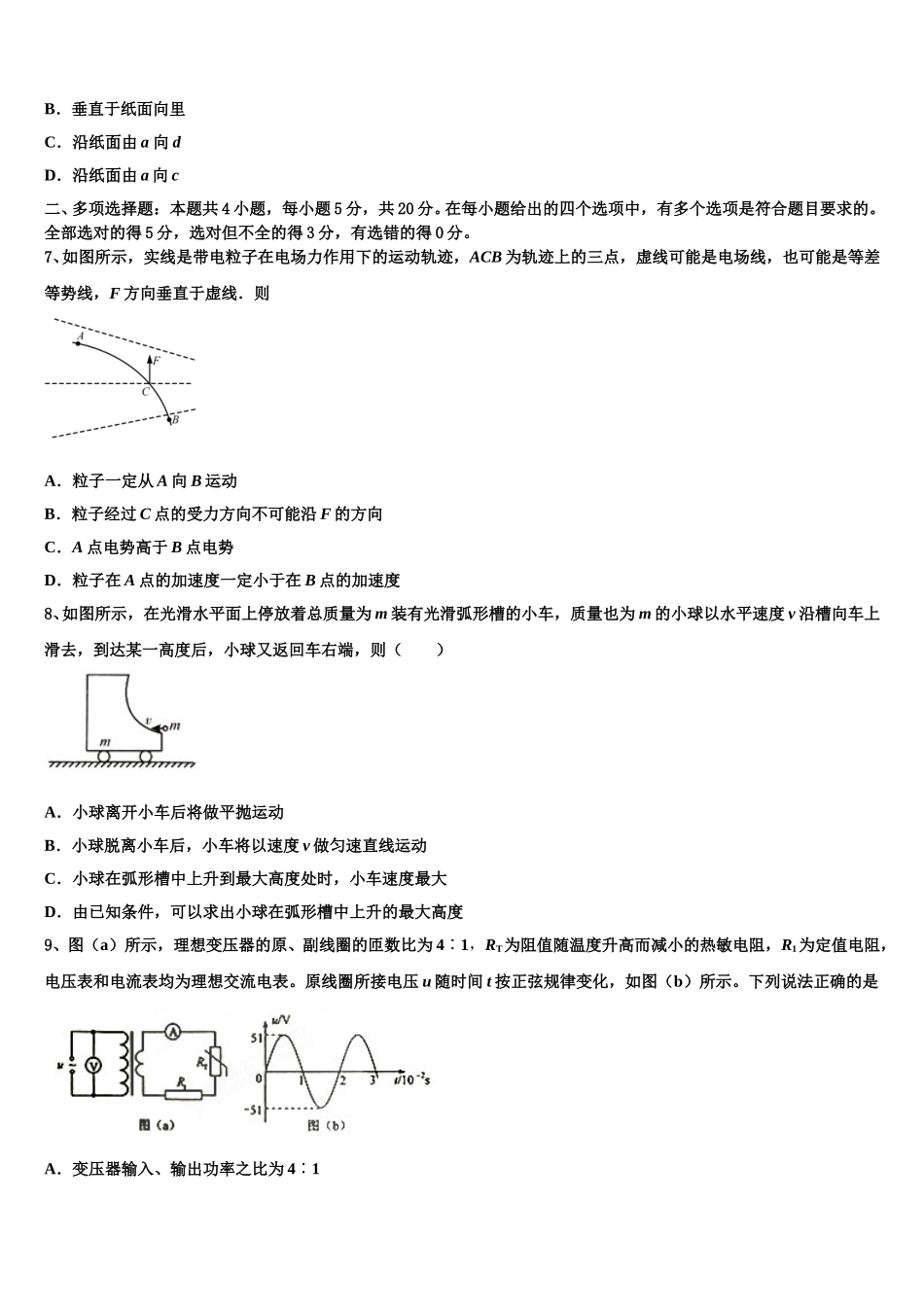 2024-2025学年内蒙古阿拉善盟物理高二第二学期期中调研模拟试题含解析_第3页