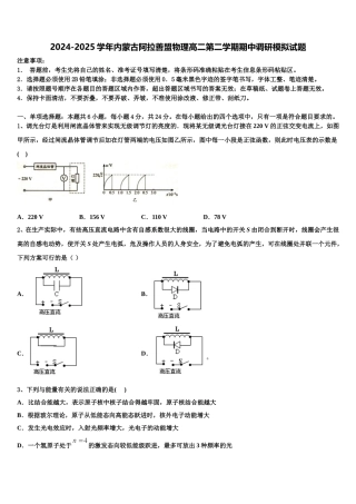 2024-2025学年内蒙古阿拉善盟物理高二第二学期期中调研模拟试题含解析