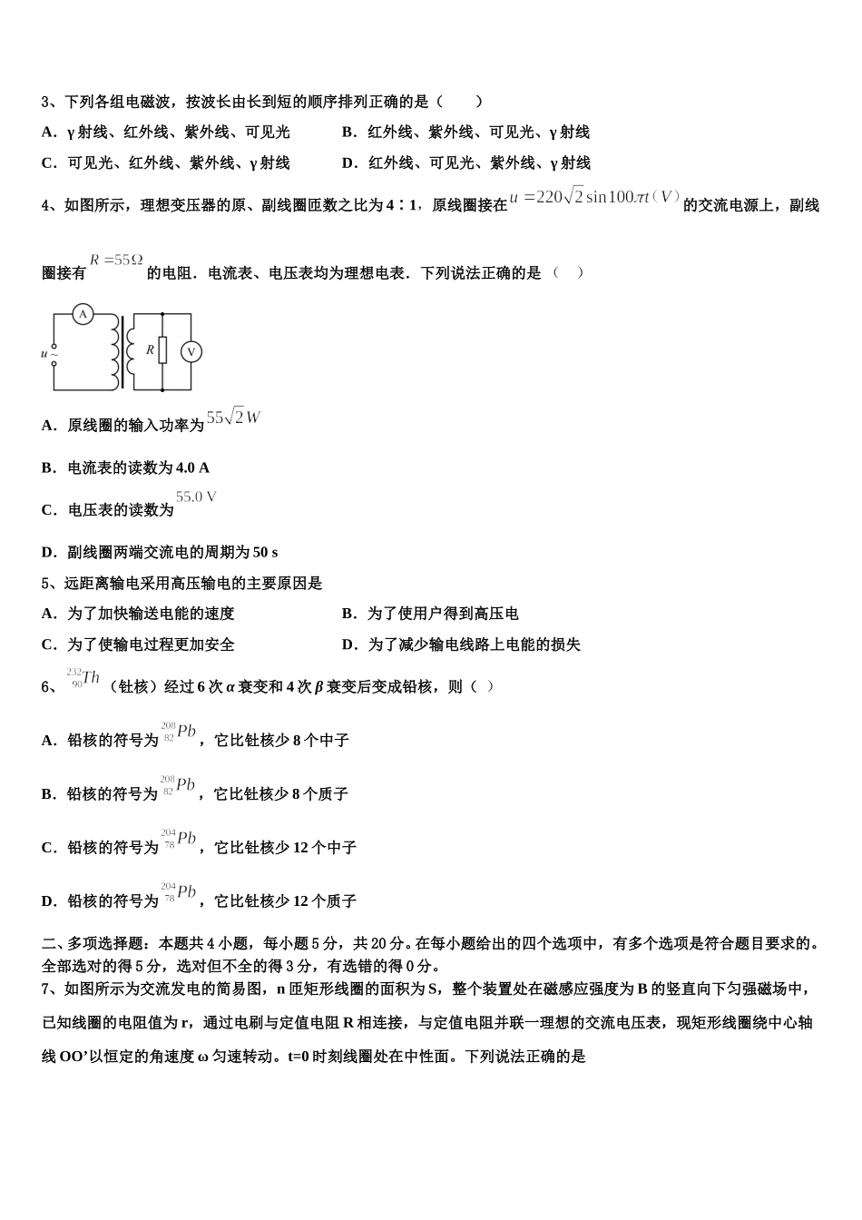 内蒙古包头市北方重工业集团有限公司第三中学2025年物理高二下期中经典模拟试题含解析_第2页