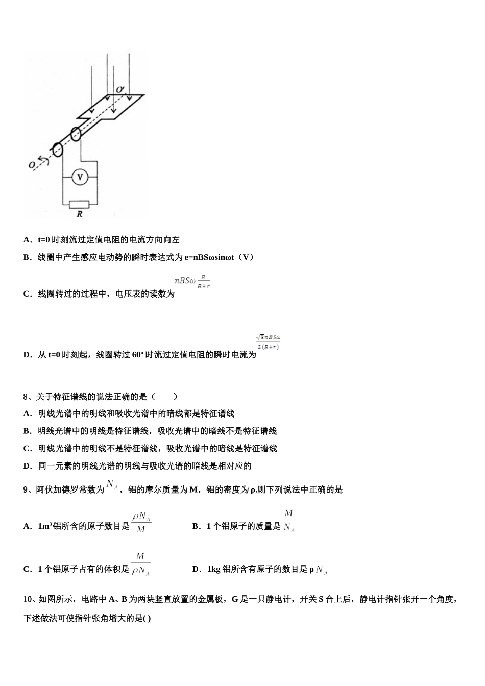 内蒙古包头市北方重工业集团有限公司第三中学2025年物理高二下期中经典模拟试题含解析_第3页
