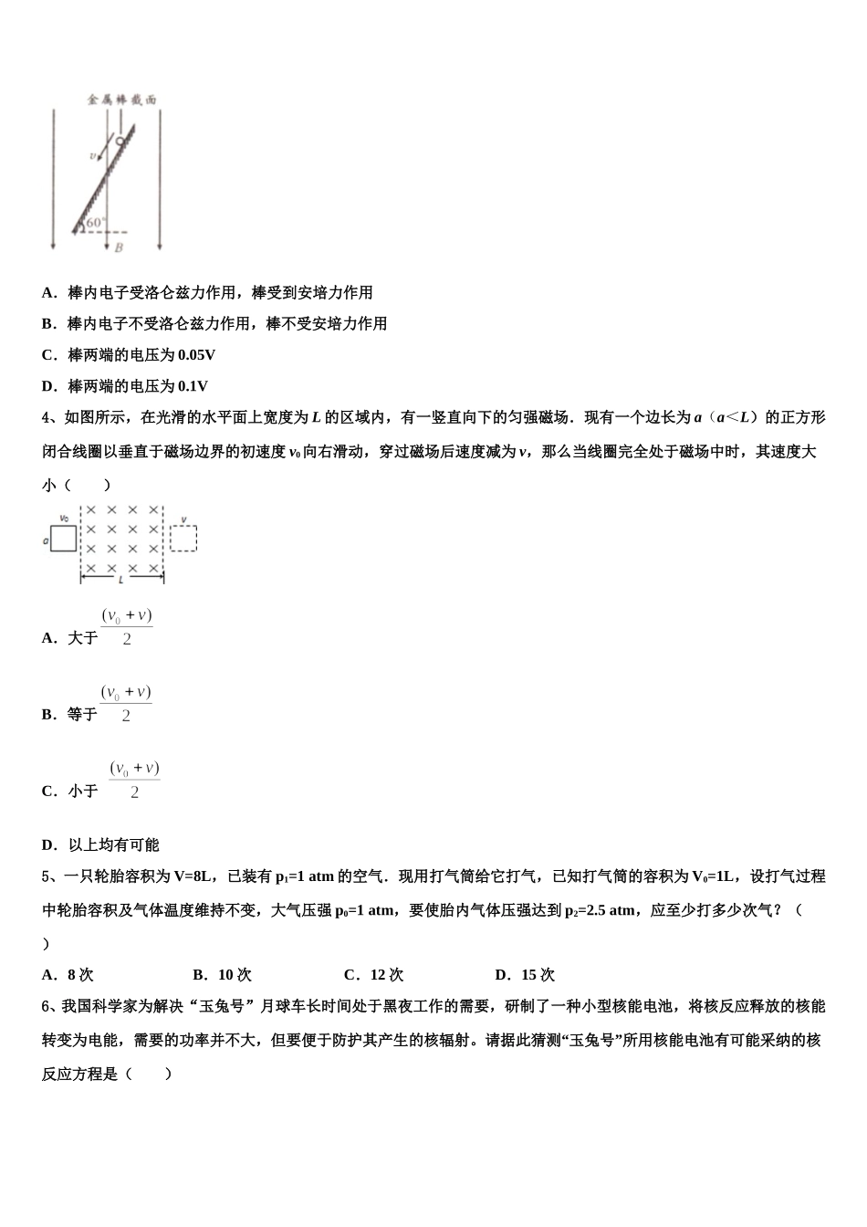 内蒙古一机集团第一中学2025届高二物理第二学期期中调研模拟试题含解析_第2页