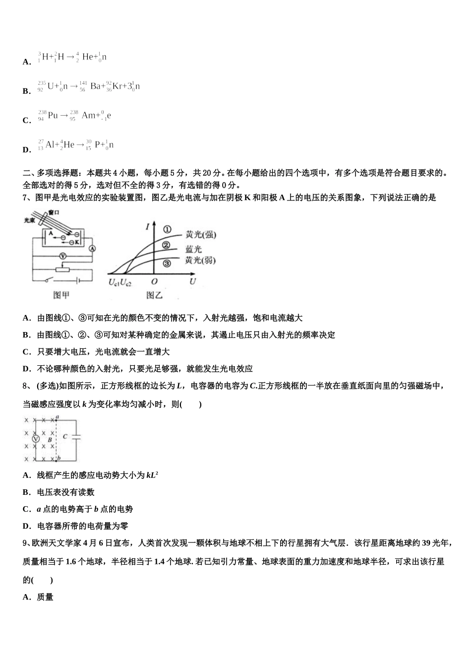 内蒙古一机集团第一中学2025届高二物理第二学期期中调研模拟试题含解析_第3页