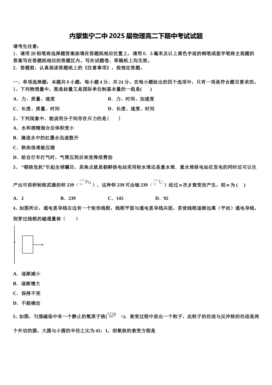 内蒙集宁二中2025届物理高二下期中考试试题含解析_第1页