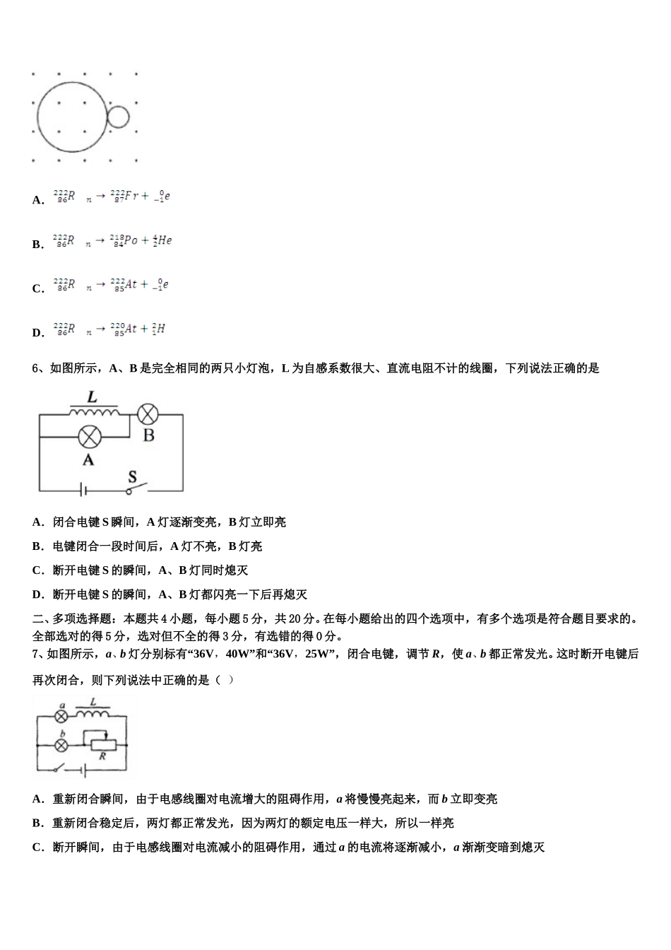 内蒙集宁二中2025届物理高二下期中考试试题含解析_第2页