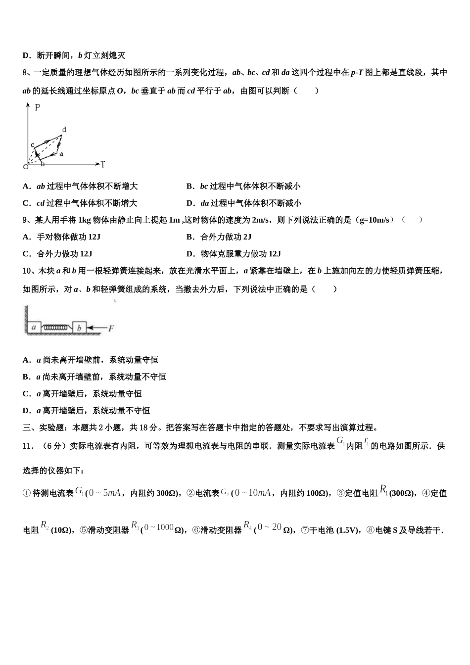 内蒙集宁二中2025届物理高二下期中考试试题含解析_第3页