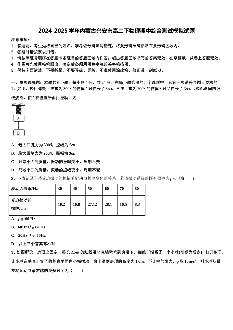2024-2025学年内蒙古兴安市高二下物理期中综合测试模拟试题含解析_第1页