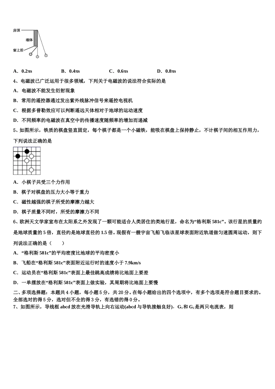 2024-2025学年内蒙古兴安市高二下物理期中综合测试模拟试题含解析_第2页