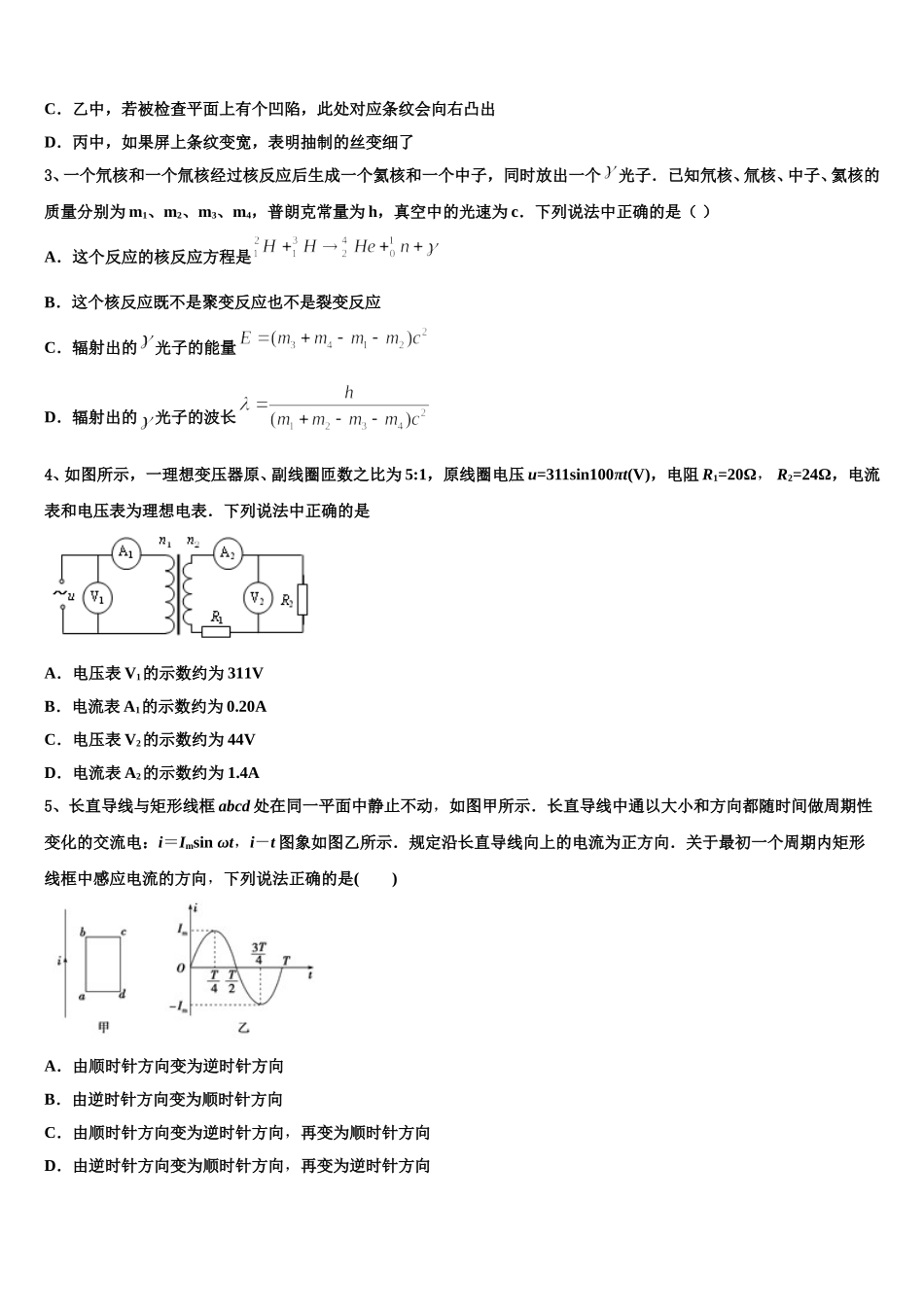 2025届海拉尔第二中学高二下物理期中检测模拟试题含解析_第2页