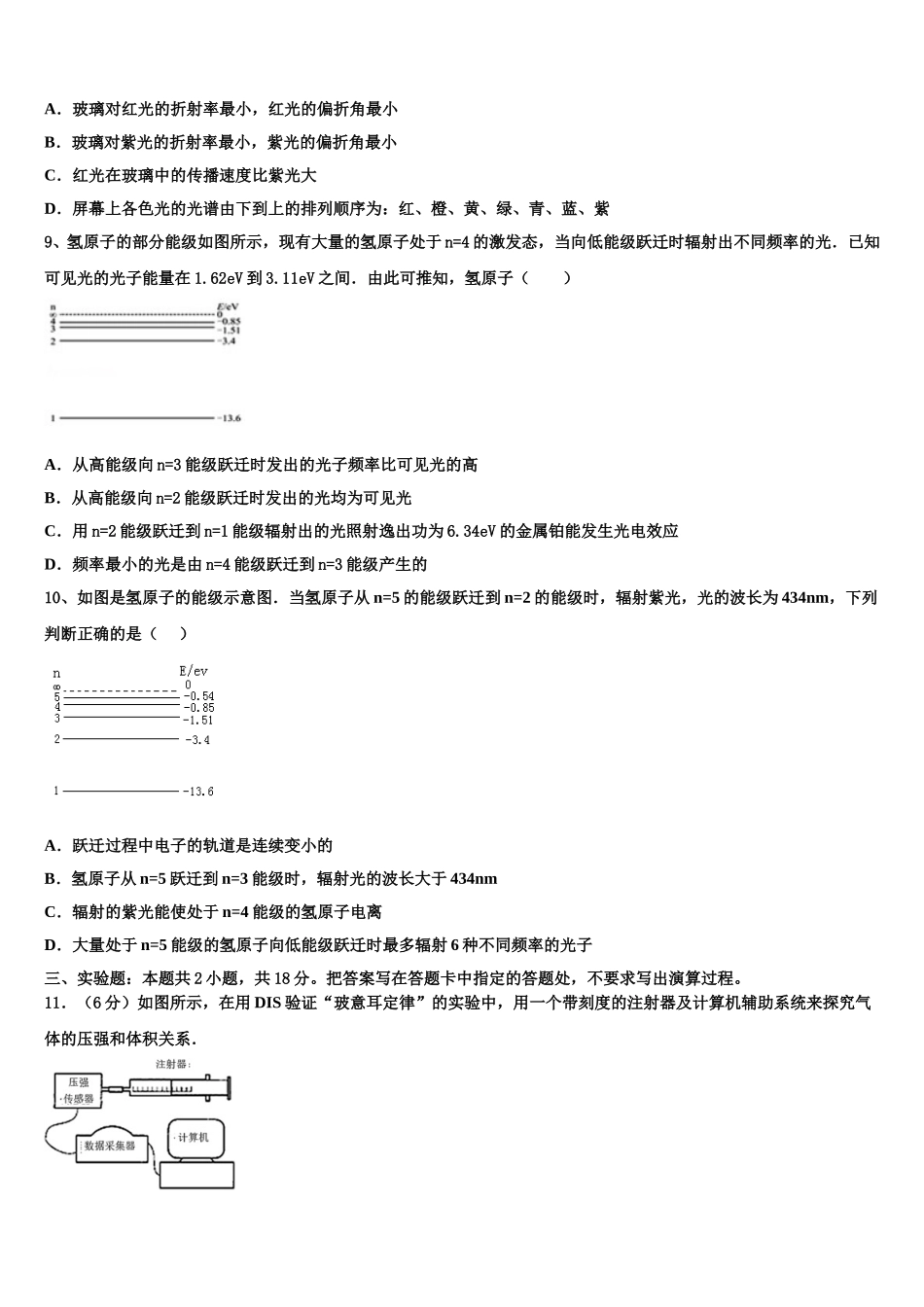 2025届内蒙古省北京八中乌兰察布分校物理高二下期中质量检测试题含解析_第3页