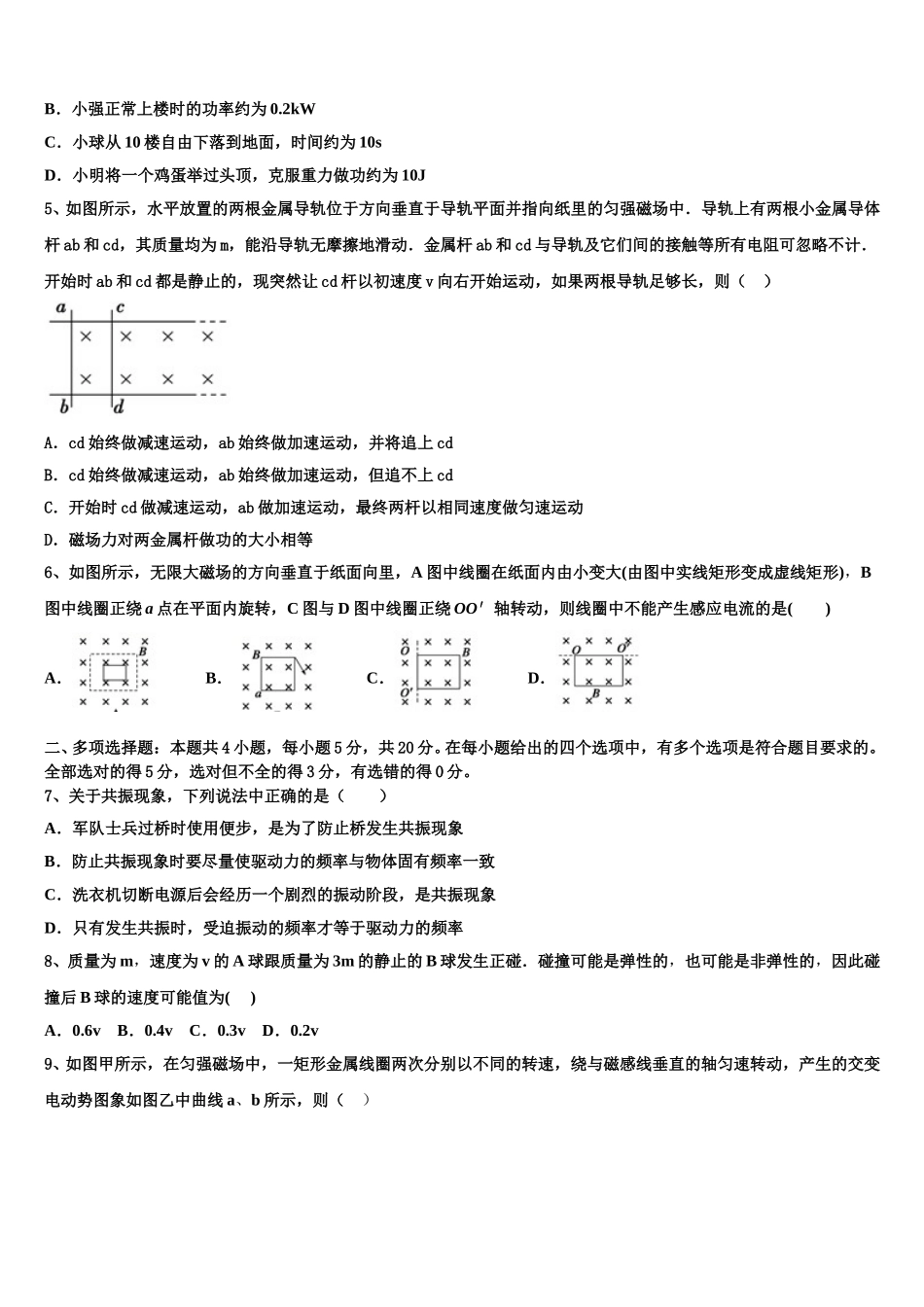 内蒙古包铁第一中学2024-2025学年高二下物理期中联考试题含解析_第2页