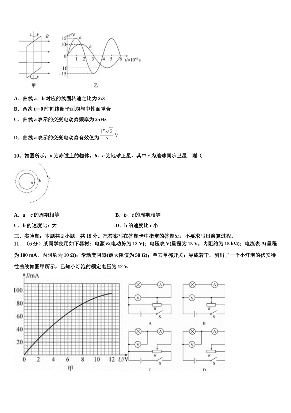 内蒙古包铁第一中学2024-2025学年高二下物理期中联考试题含解析_第3页
