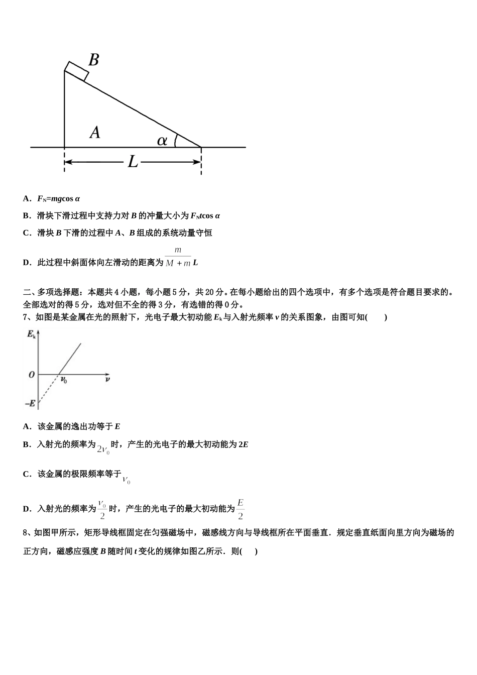 内蒙古赤峰市赤峰二中2024-2025学年高二下物理期中学业质量监测模拟试题含解析_第2页