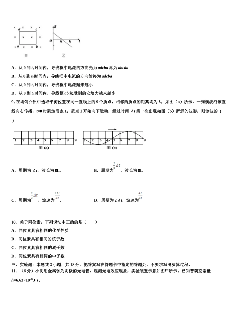 内蒙古赤峰市赤峰二中2024-2025学年高二下物理期中学业质量监测模拟试题含解析_第3页
