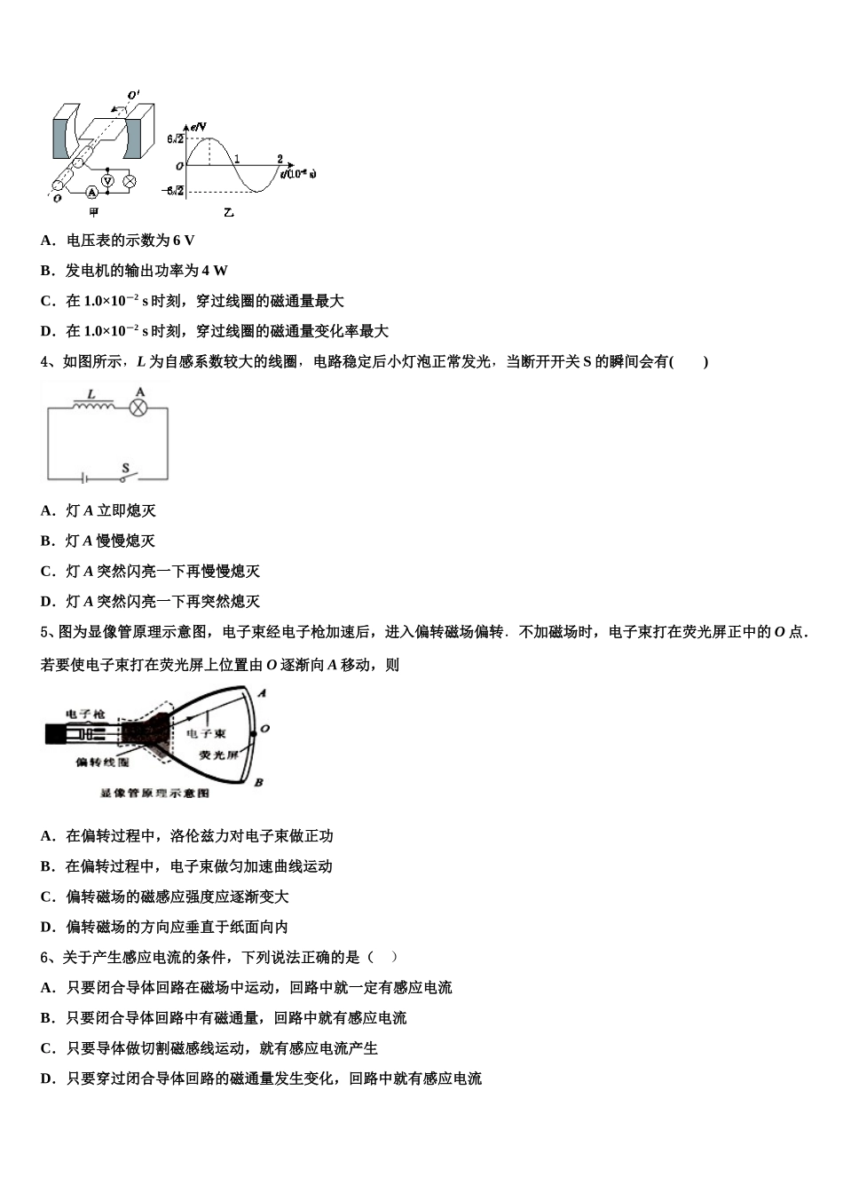2024-2025学年内蒙古包钢一中物理高二下期中监测模拟试题含解析_第2页
