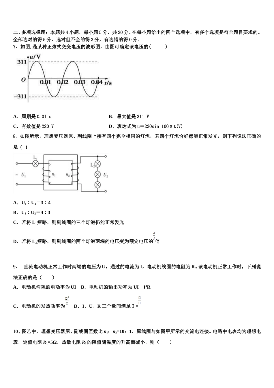 2024-2025学年内蒙古包钢一中物理高二下期中监测模拟试题含解析_第3页
