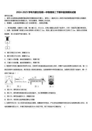 2024-2025学年内蒙古包钢一中物理高二下期中监测模拟试题含解析