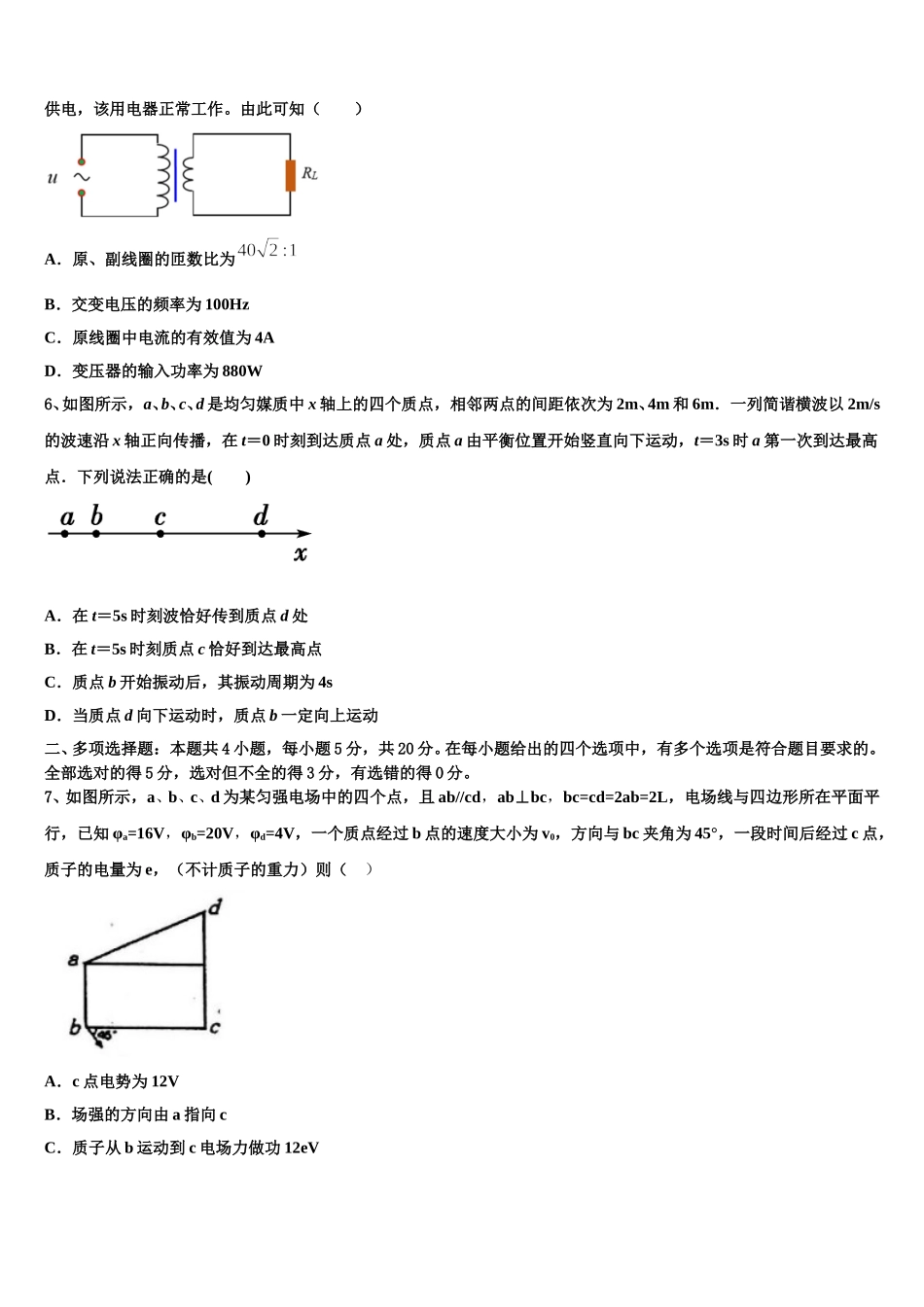 内蒙古呼和浩特市2025届高二物理第二学期期中检测试题含解析_第2页