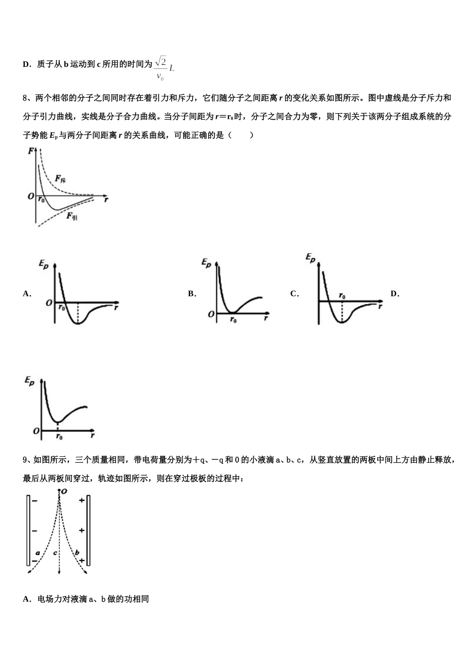 内蒙古呼和浩特市2025届高二物理第二学期期中检测试题含解析_第3页
