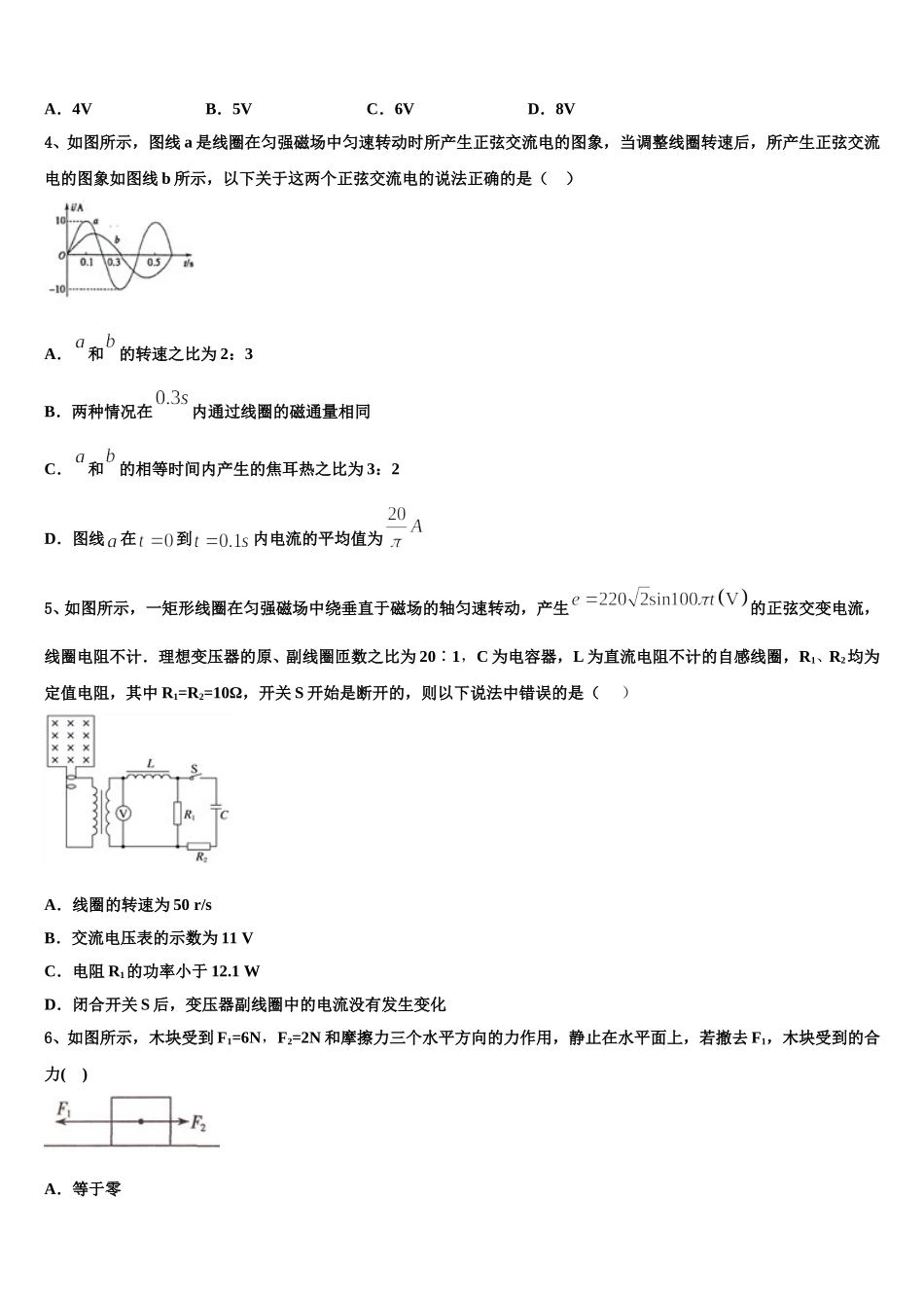 2025年内蒙古鄂尔多斯市物理高二下期中复习检测试题含解析_第2页